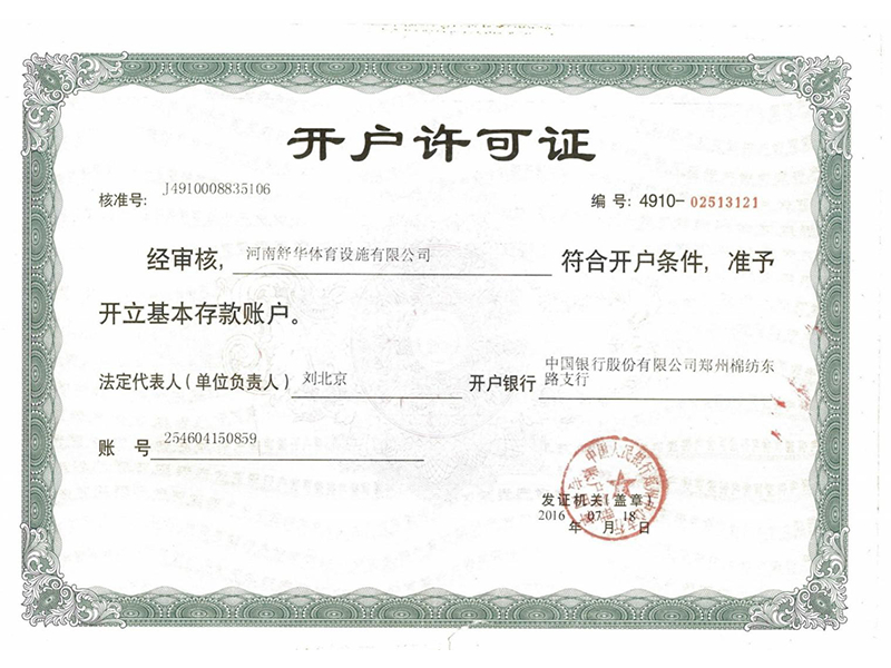 开户许可证.png